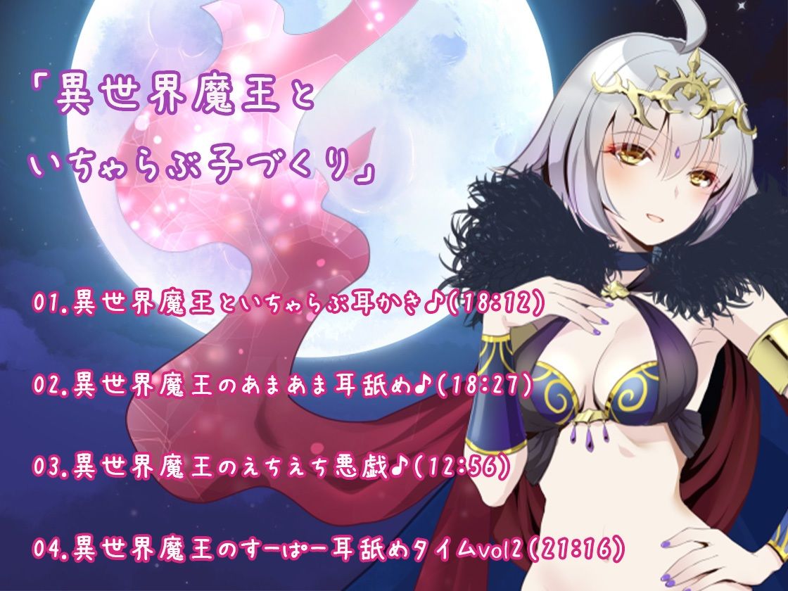 サンプル画像5:【3時間半】異世界魔王はいちゃラブしたい！魔界の女王と転生勇者のえっちなあまあま物語体験版〜3話癒しシチュ詰め合わせ〜(ほわいとばーど) [d_244464]