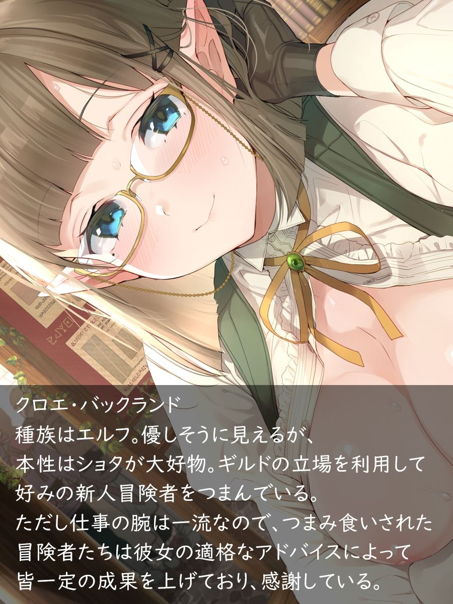 サンプル画像3:優しいエルフの受付嬢にエッチなサポートされちゃうお話(Sugarette) [d_244503]