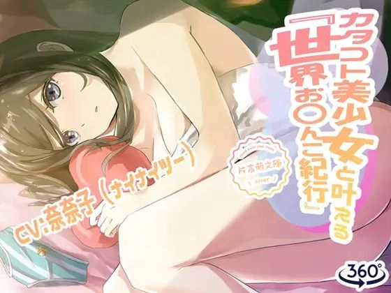 サンプル画像1:カタコト美少女と叶える「世界お〇んこ紀行」Vol.1(えるるっく) [d_244558]