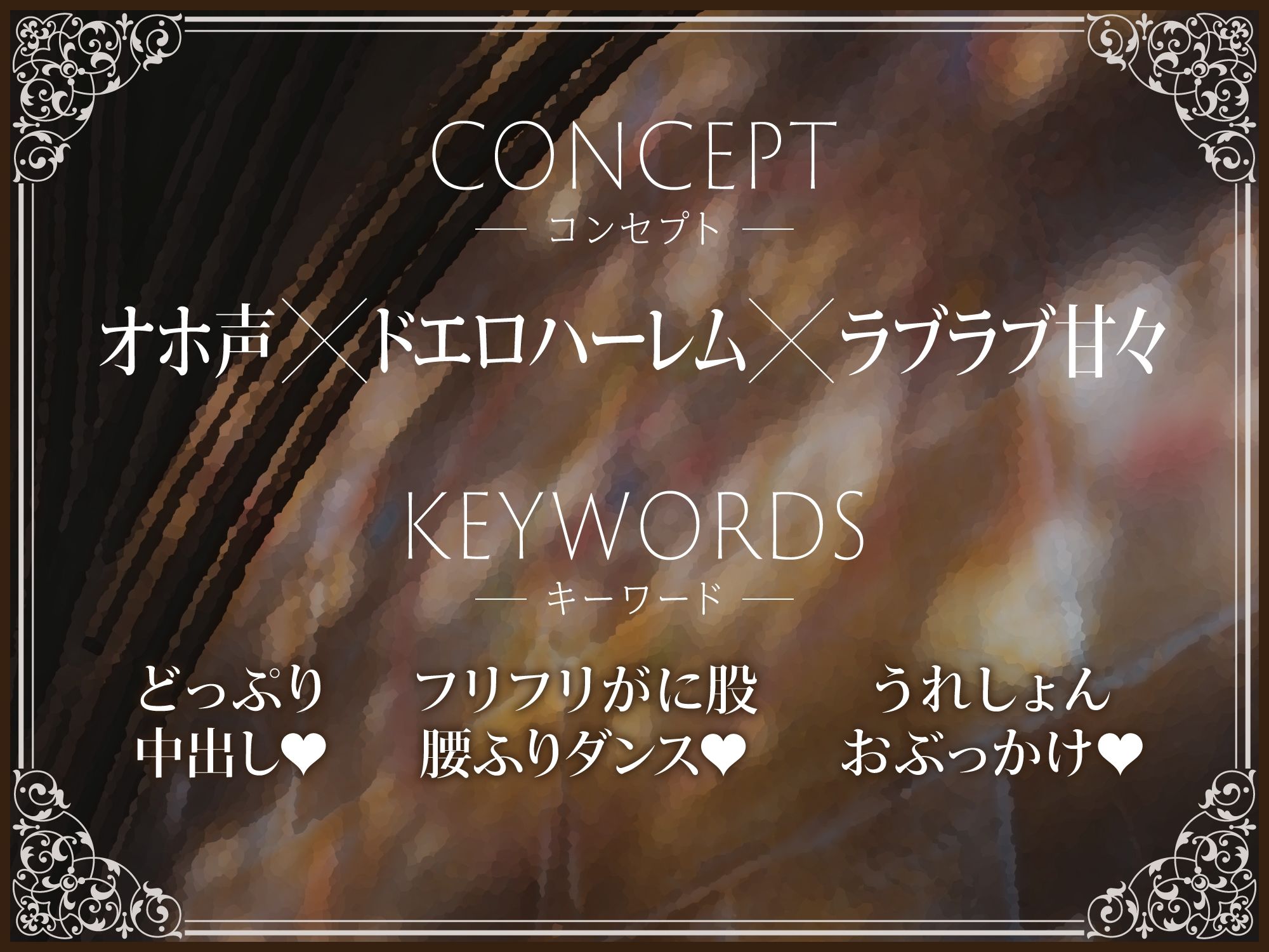 サンプル画像1:【160分】過保護なオホ声シスターは主様に中出しされたい【吐息/潮吹き】(バブバブの森) [d_244642]