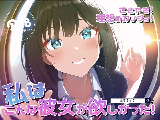 サンプル画像1:ささやき！りそうのかのじょ3(えるるっく) [d_244676]