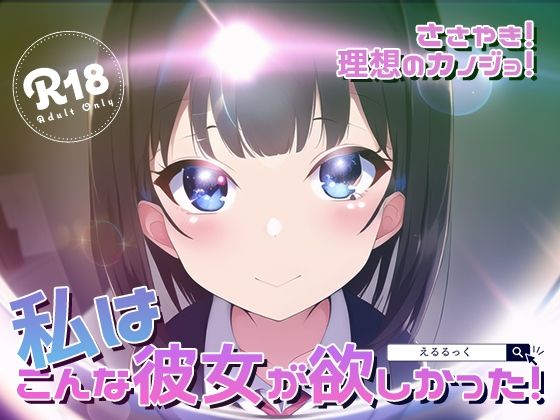 サンプル画像1:ささやき！りそうのかのじょ4(えるるっく) [d_244678]