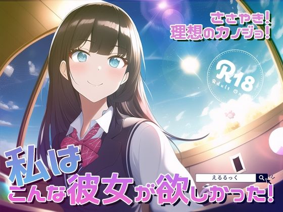 サンプル画像1:ささやき！りそうのかのじょ5(えるるっく) [d_244679]