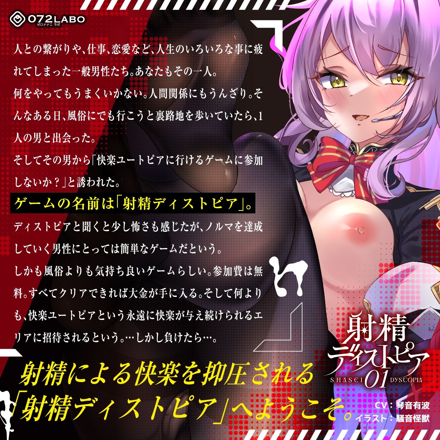 サンプル画像1:【射精デスゲーム】ノルマ式ゲーム「射精ディストピア01」〜精子を賭けた怪しいゲームに参加してしまった〜【Ruined Orgasm】(072LABO) [d_244728]