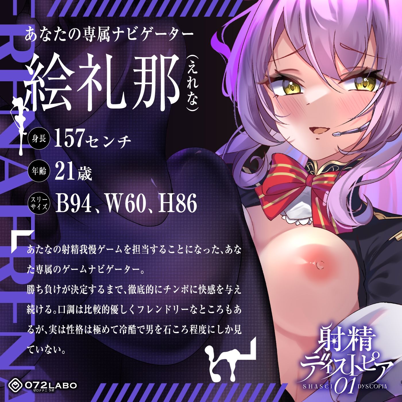 サンプル画像2:【射精デスゲーム】ノルマ式ゲーム「射精ディストピア01」〜精子を賭けた怪しいゲームに参加してしまった〜【Ruined Orgasm】(072LABO) [d_244728]