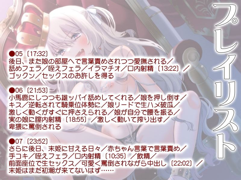 サンプル画像2:父王の弱みを握って楽しむ末姫のむすめ(MooNSHINeR) [d_244731]