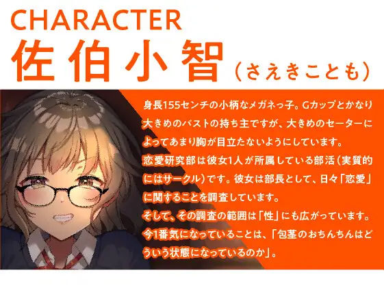 サンプル画像2:【期間限定110円】キスであなたは恋をする？ 恋愛研究部の実証レポート＜KU100収録＞(甘声（あまごえ）) [d_244746]