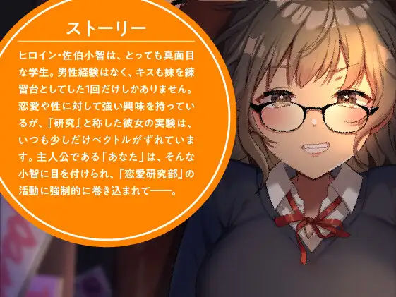 サンプル画像3:【期間限定110円】キスであなたは恋をする？ 恋愛研究部の実証レポート＜KU100収録＞(甘声（あまごえ）) [d_244746]