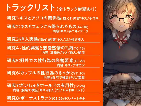 サンプル画像5:【期間限定110円】キスであなたは恋をする？ 恋愛研究部の実証レポート＜KU100収録＞(甘声（あまごえ）) [d_244746]