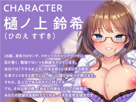 サンプル画像3:【期間限定110円】キツい彼女が全肯定♪あなたを大好きすぎるキャリアウーマン彼女とのラブラブ交尾日(甘声（あまごえ）) [d_244747]