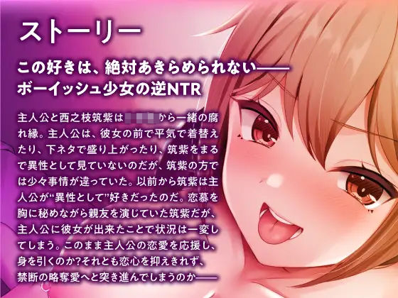 サンプル画像1:あたしだって好きだけど？〜友達にしか見れないJKがまさかの逆NTR〜(甘声（あまごえ）) [d_244749]