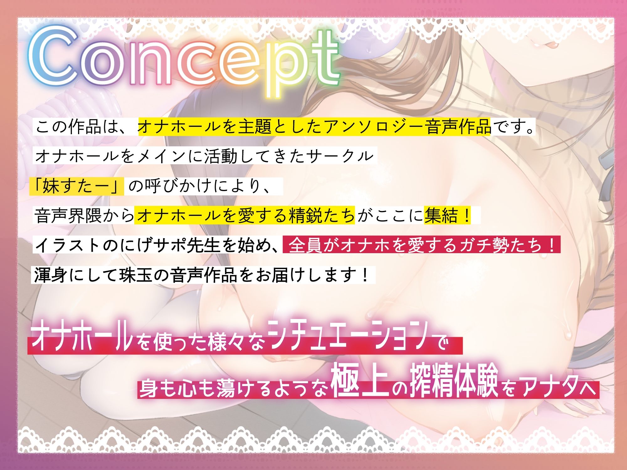 サンプル画像1:【アンソロジー】ヴァリアスホール〜6つのシチュエーションで極上射精〜【オナホール】(妹すたー) [d_244759]