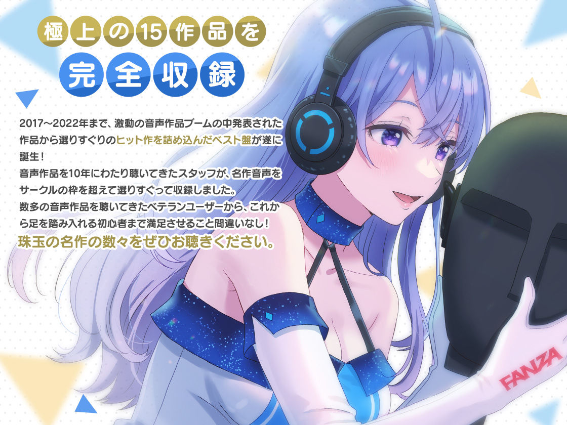 サンプル画像1:FANZA Present’s 音声作品スターターパック Blue コンプリートセット(FANZA同人オリジナル) [d_244790]