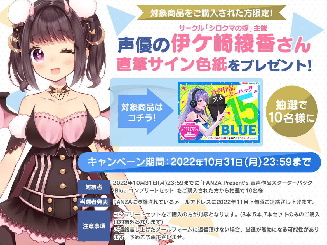FANZA Present’s 音声作品スターターパック Blue コンプリートセットの画像8