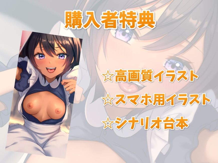 サンプル画像4:ハメ撮り好き褐色メイドのご奉仕えっち-坊ちゃまに襲われたいっす！(幸福少女) [d_244917]