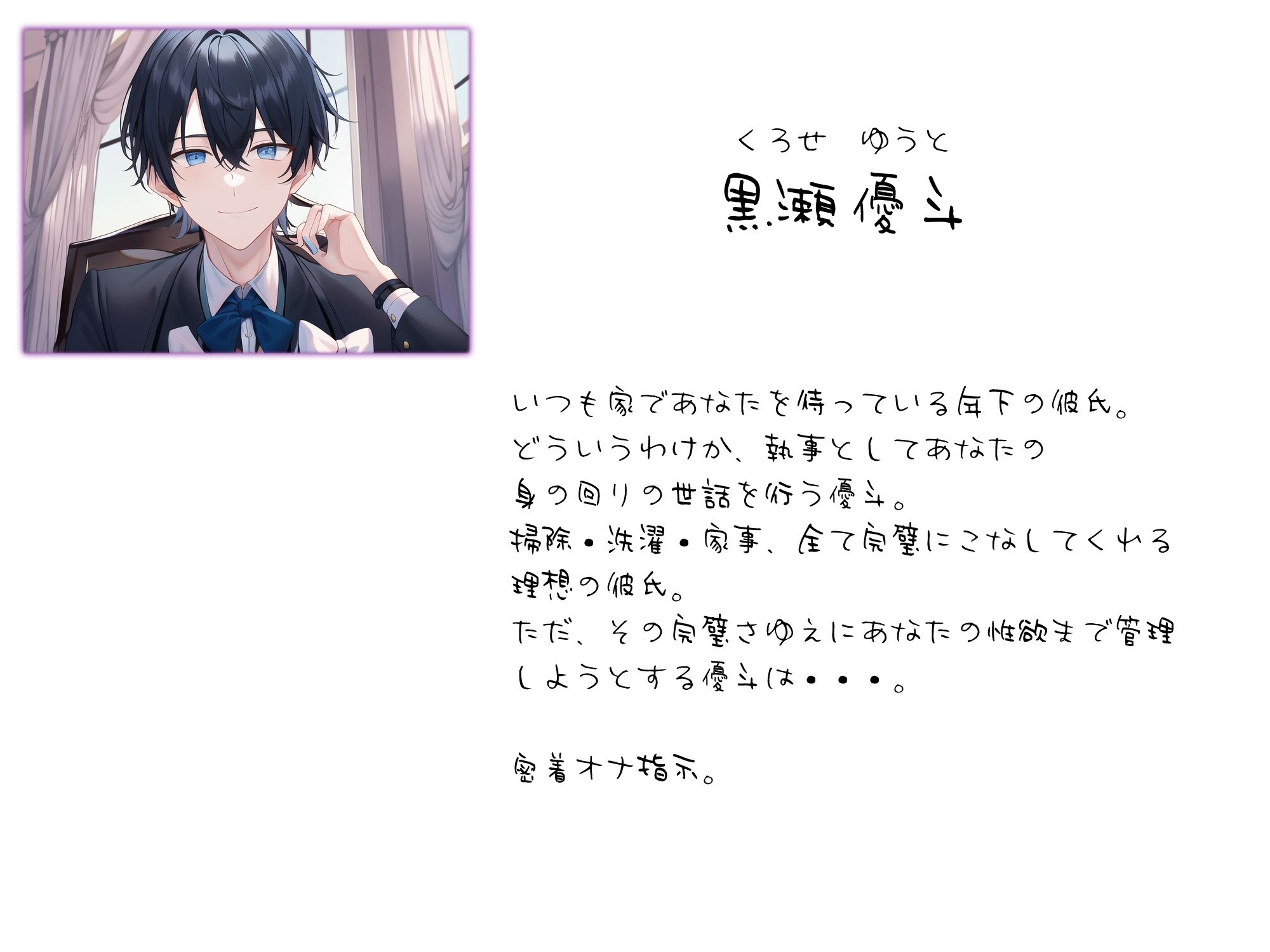 【とろとろ耳舐め】年下彼氏は執事君。囁きオナ指示で何度もイカされちゃいます。