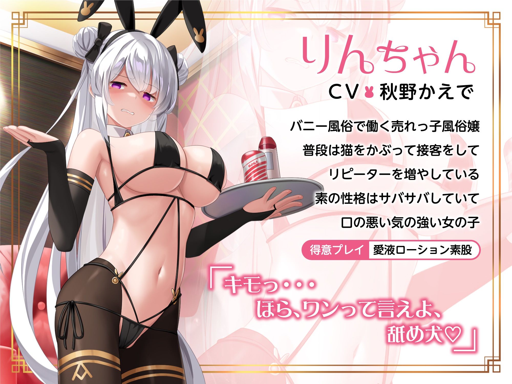 サンプル画像1:【口悪バニー】僕の性欲にドン引きする口悪逆バニー風俗嬢〜バニーに罵られながら必死のお射精タイム〜(サークル名ao) [d_245069]