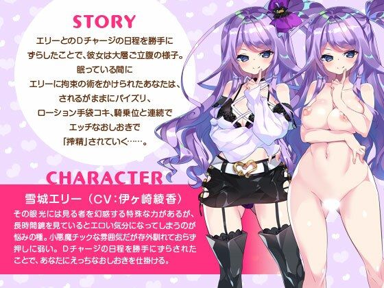 サンプル画像1:雪城エリーのちょっとM向けおしおき拘束搾精いちゃいちゃエッチ【超昂大戦スピンオフ】(アリスソフト) [d_245091]