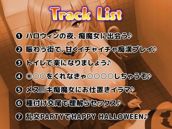 サンプル画像6:ハロウィン逆ナンパ 〜渋谷にいた生意気コスビッチに中出し輪●S●X〜【生ハメ、トイレSEX動画付き】(りんご★まし〜ん) [d_245214]