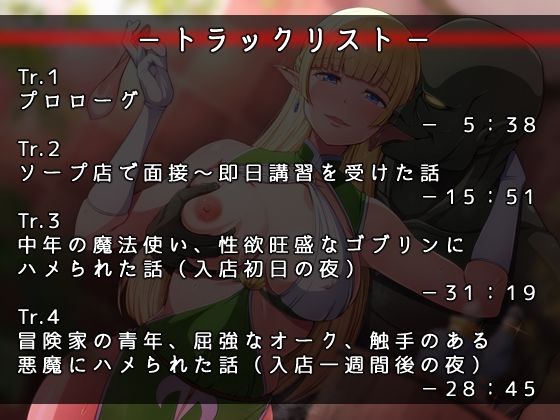 サンプル画像3:僕の愛しのエルフの妻が、ソープでハメられた客の話をしてくれる世界(circle J) [d_245215]