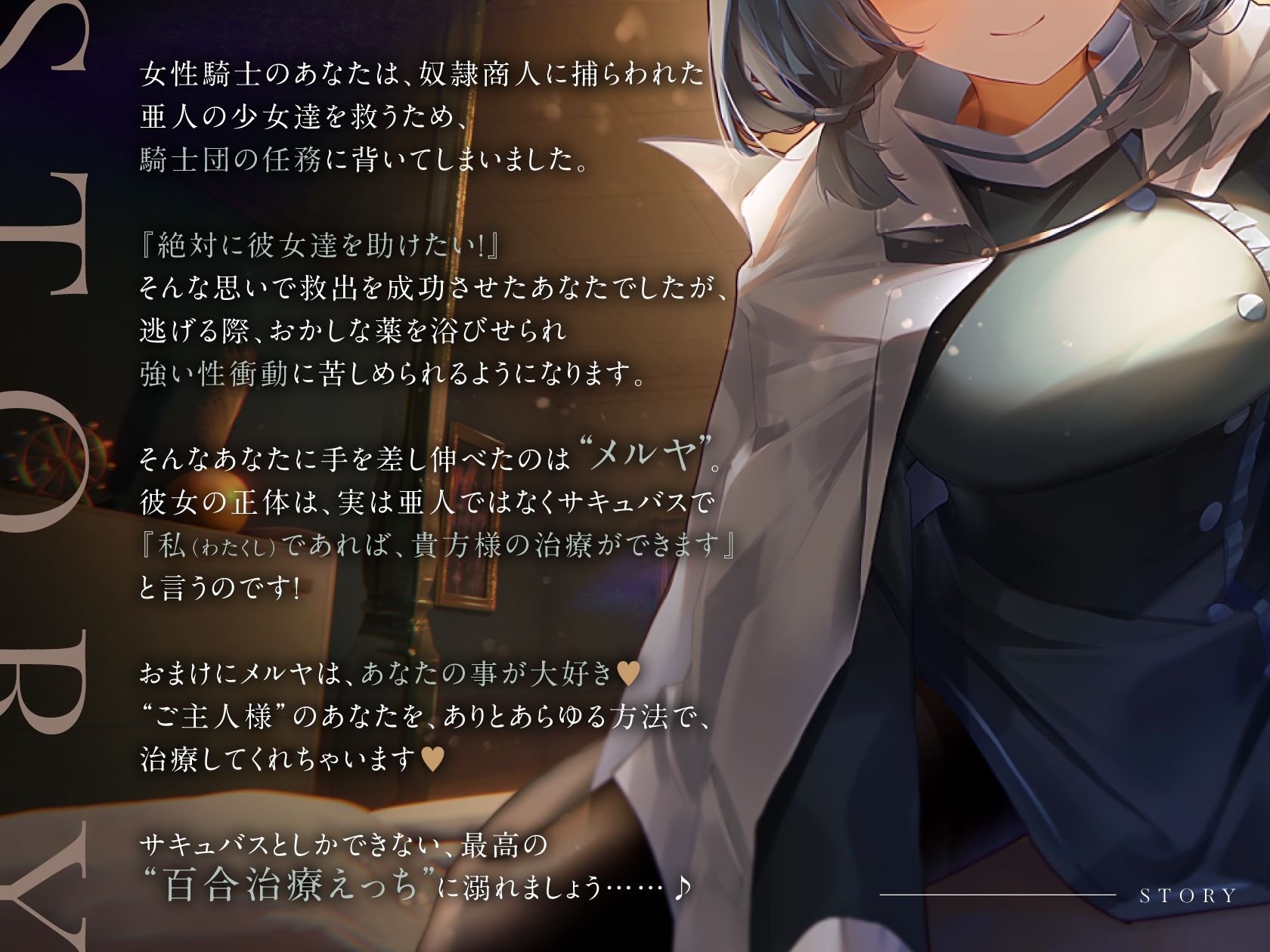 サンプル画像1:メルヤのしゅじん 〜あなたを全肯定する、清楚でえっちなサキュバスナースちゃんに、あまあま犯●れ看護生活しちゃう百合音声〜(プルシアン ブルー) [d_245355]
