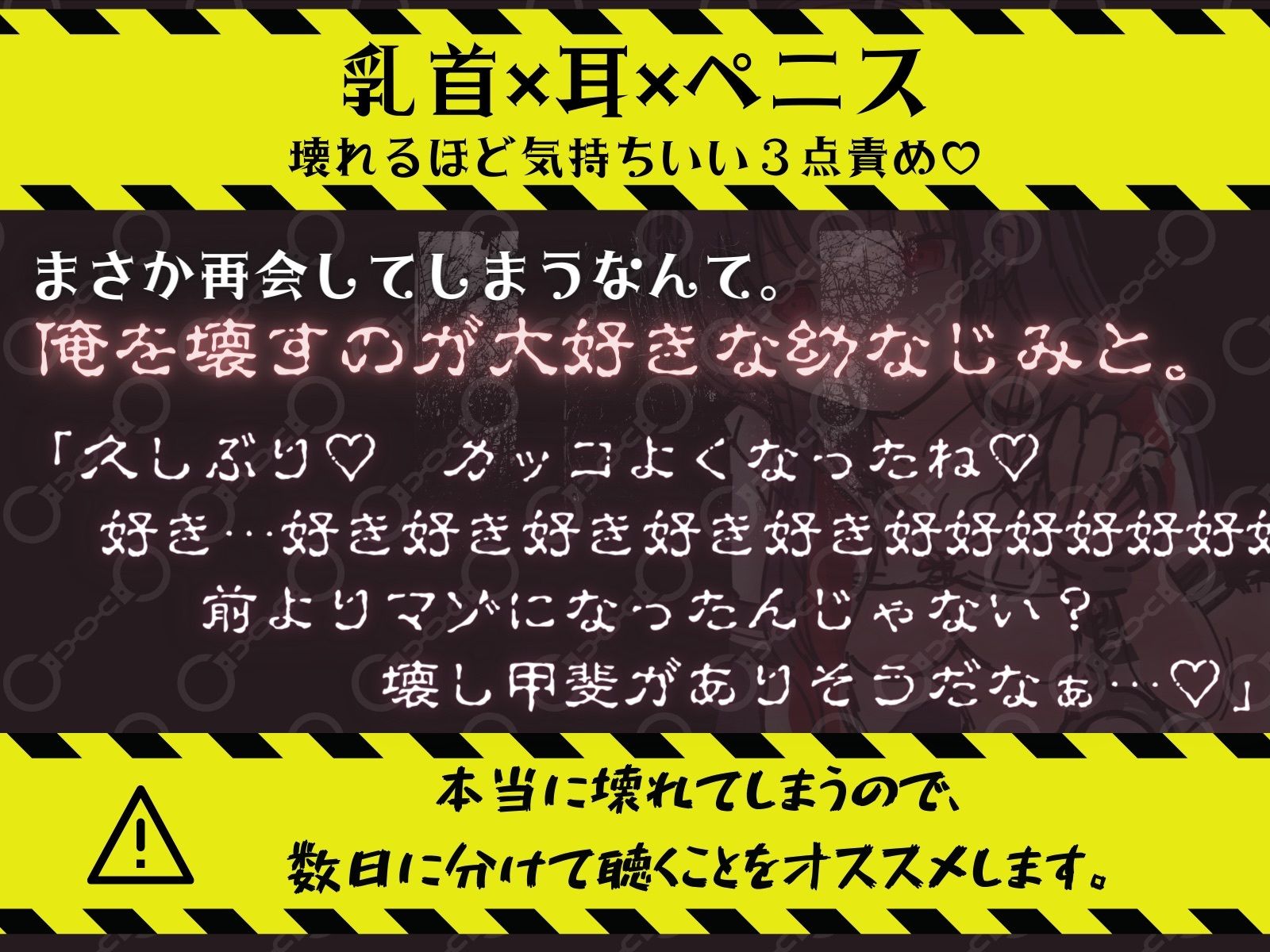 サンプル画像1:【乳首×耳×ペニス】コワレ気持ちいい3点責め♪幼なじみの逆●●プ調教〜君を壊すのだぁいすき〜(甘々と毒々) [d_245433]