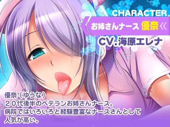 サンプル画像1:【耳舐め・フェラH・癒やし】ベテランお姉さんナースの夜のご奉仕【KU100】(さくらむすび) [d_245445]