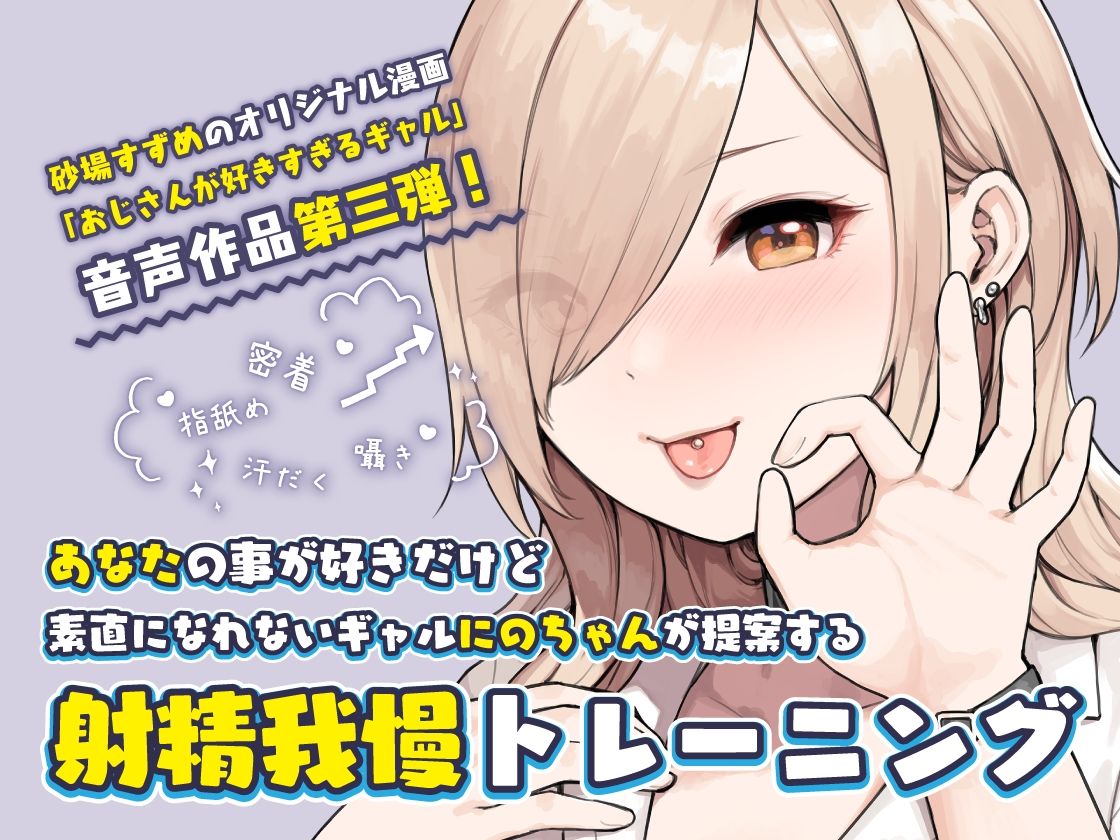 サンプル画像3:おじさんが好きすぎるギャル（チントレと寸止めえっち）(ふくらすずめ) [d_245607]