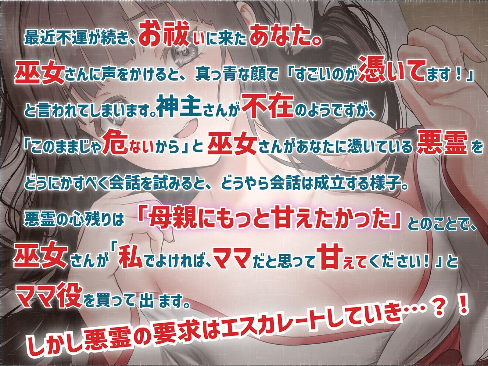 サンプル画像2:巫女さん（処女）とばぶばぶお祓い孕ませえっち！〜悪霊さんの未練晴らします〜(ムーンナイト) [d_245611]