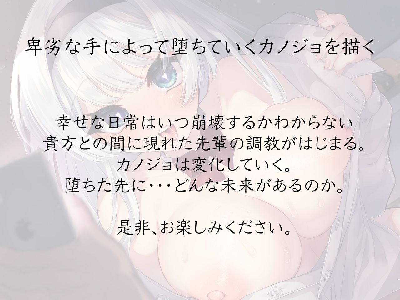 サンプル画像1:【初FANZA発売記念100円！！！】ボクの知らない催●カノジョ(アクア・アルタ) [d_245831]