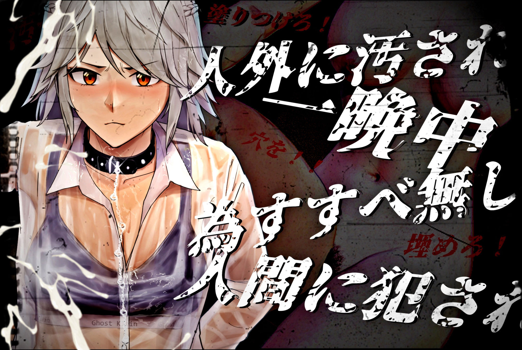 サンプル画像1:【輪●＋精液いじめ】『群れテ蠢ク』四人の人間と壮絶な心霊体験に白濁と屈辱で塗り潰された女子校生『UNescapism heroine』CASE:水上汐奈【ドラマCD】(【BLUE Clover PROJECT】) [d_246097]