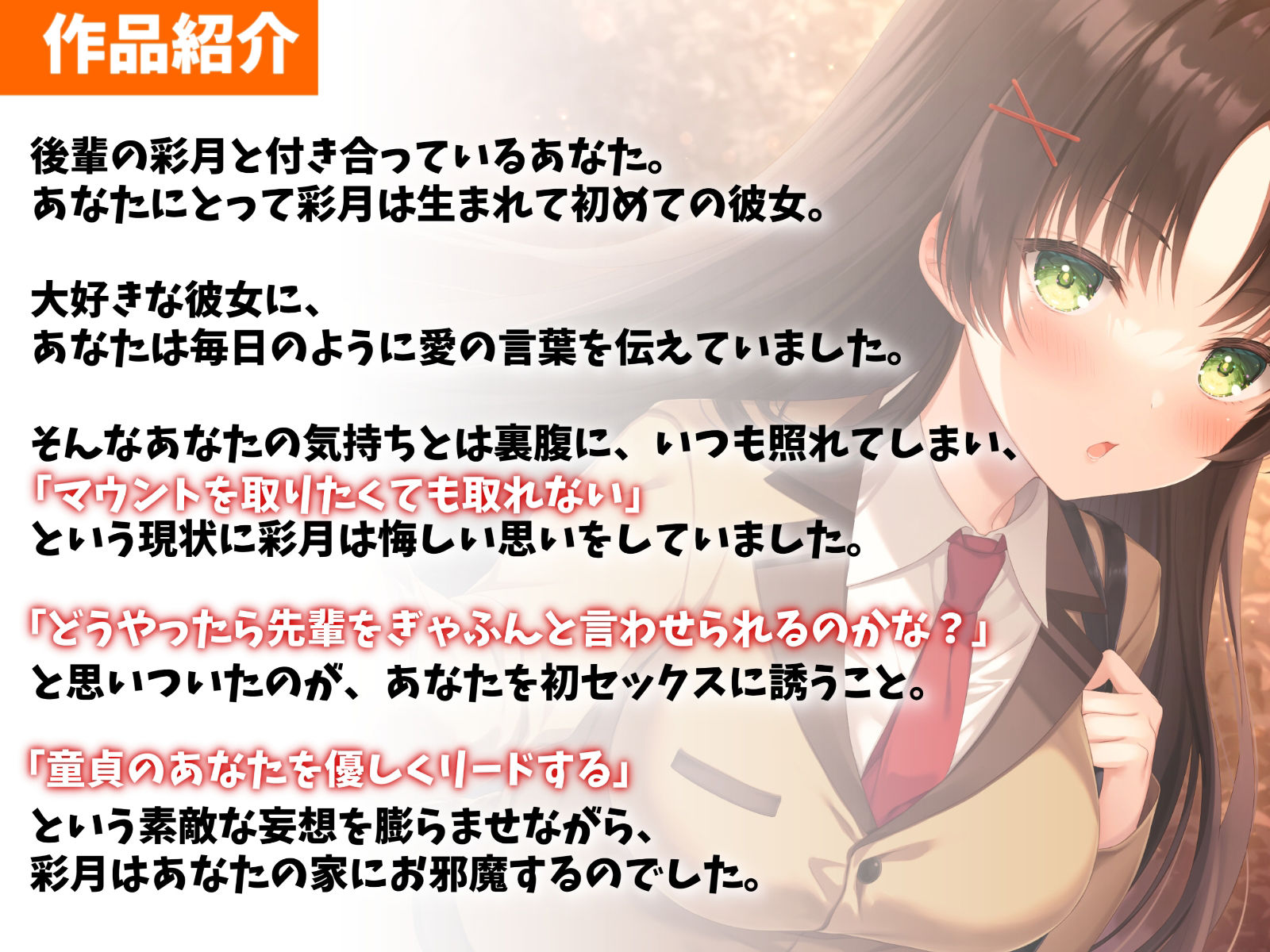 サンプル画像1:マウントを取りたがる後輩カノジョと甘々えっち-手くらいなら繋いであげてもいいですよ【バイノーラル】(幸福少女) [d_246101]