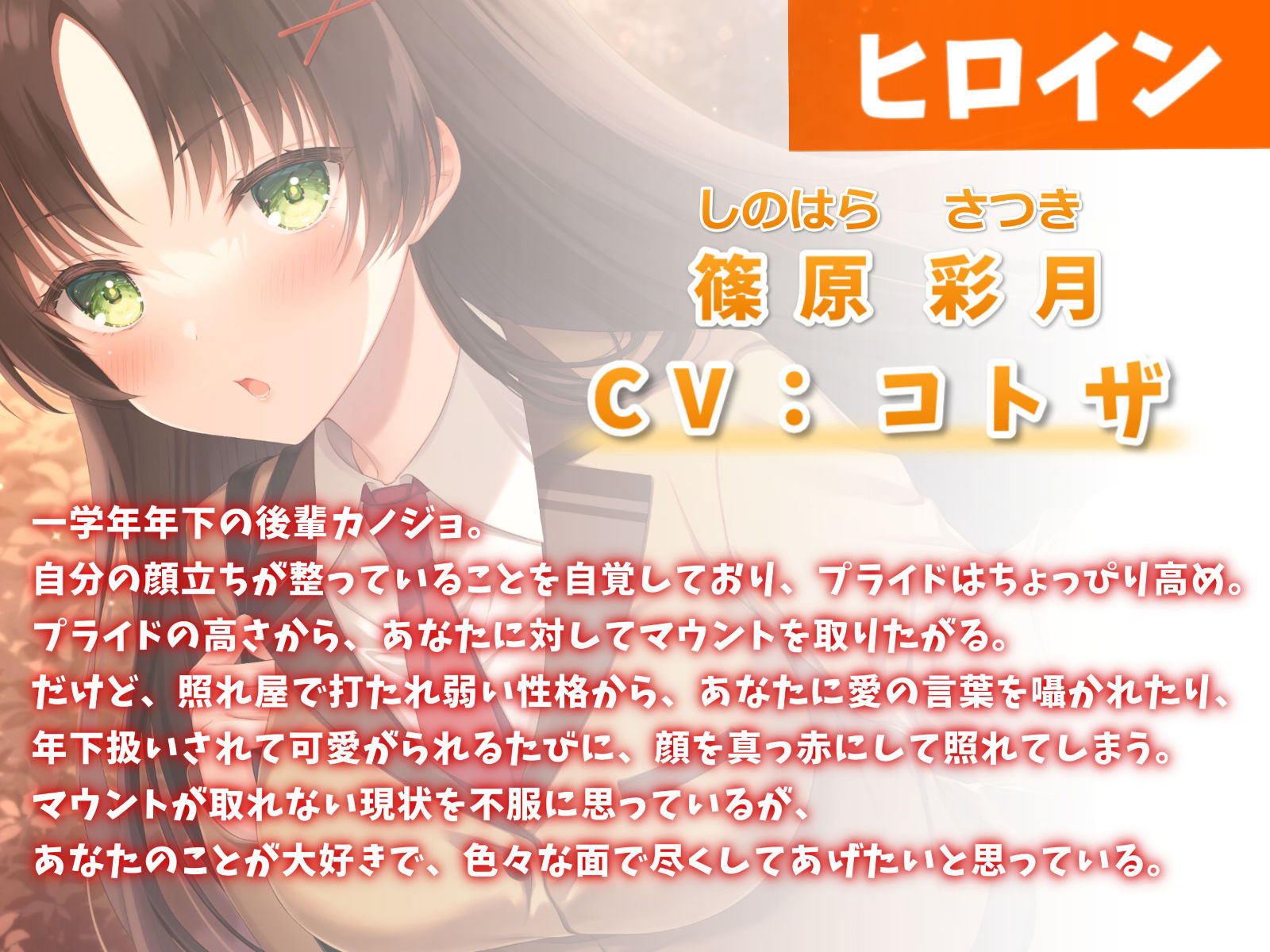 サンプル画像2:マウントを取りたがる後輩カノジョと甘々えっち-手くらいなら繋いであげてもいいですよ【バイノーラル】(幸福少女) [d_246101]