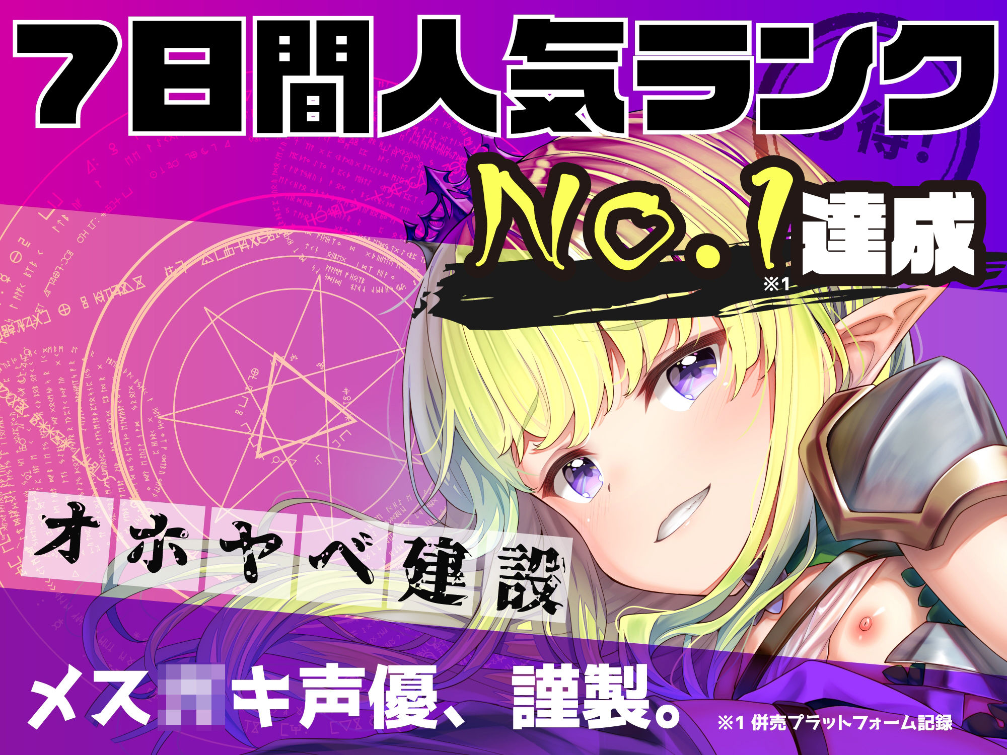 サンプル画像2:【最大感度3000倍！！】ドスケベ淫紋調教！生意気メス○キ姫騎士エルフお◯んこ分からせ【ロリオ゛ホ声】CV:兎月りりむ。(CV：兎月りりむ。) [d_246105]