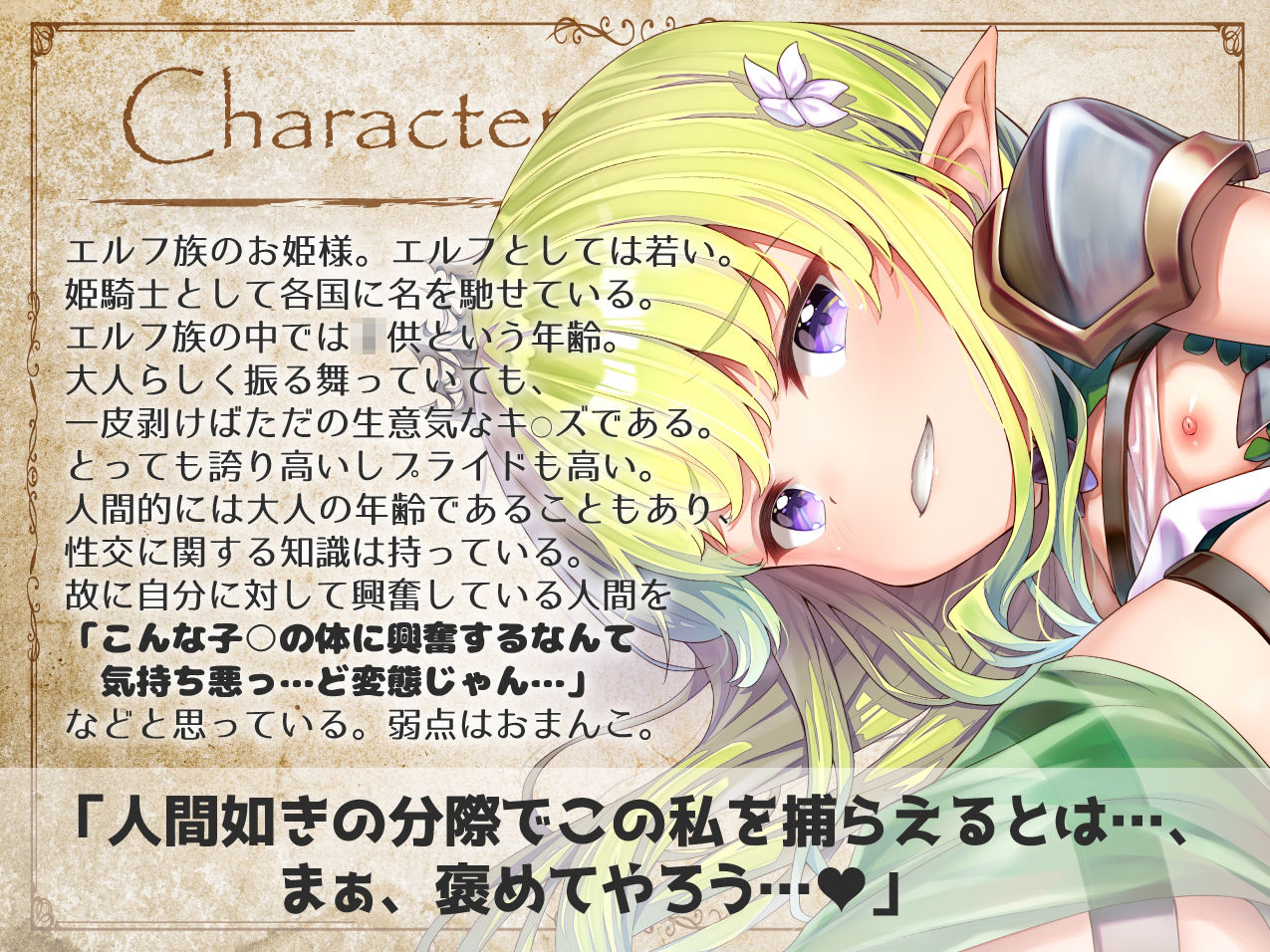 サンプル画像4:【最大感度3000倍！！】ドスケベ淫紋調教！生意気メス○キ姫騎士エルフお◯んこ分からせ【ロリオ゛ホ声】CV:兎月りりむ。(CV：兎月りりむ。) [d_246105]