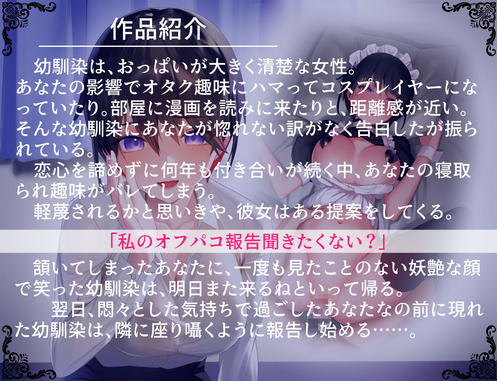 サンプル画像2:【KU100】囁きたっぷり耳元オフパコ報告 〜距離感近々でずっ〜と片思いのレイヤー幼馴染〜 【BSS・NTR】(Drop Sohila) [d_246275]