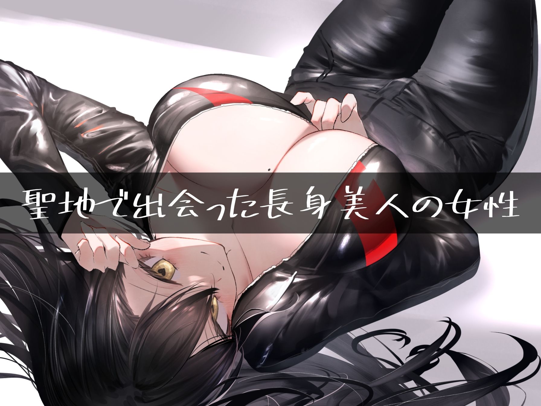 サンプル画像2:【低音ボイス】行きずりの聖地巡礼〜低音ボイス姉御肌系ムチムチエッチな女性ライダーと3泊4日〜【KU100】(Drop Sohila) [d_246282]