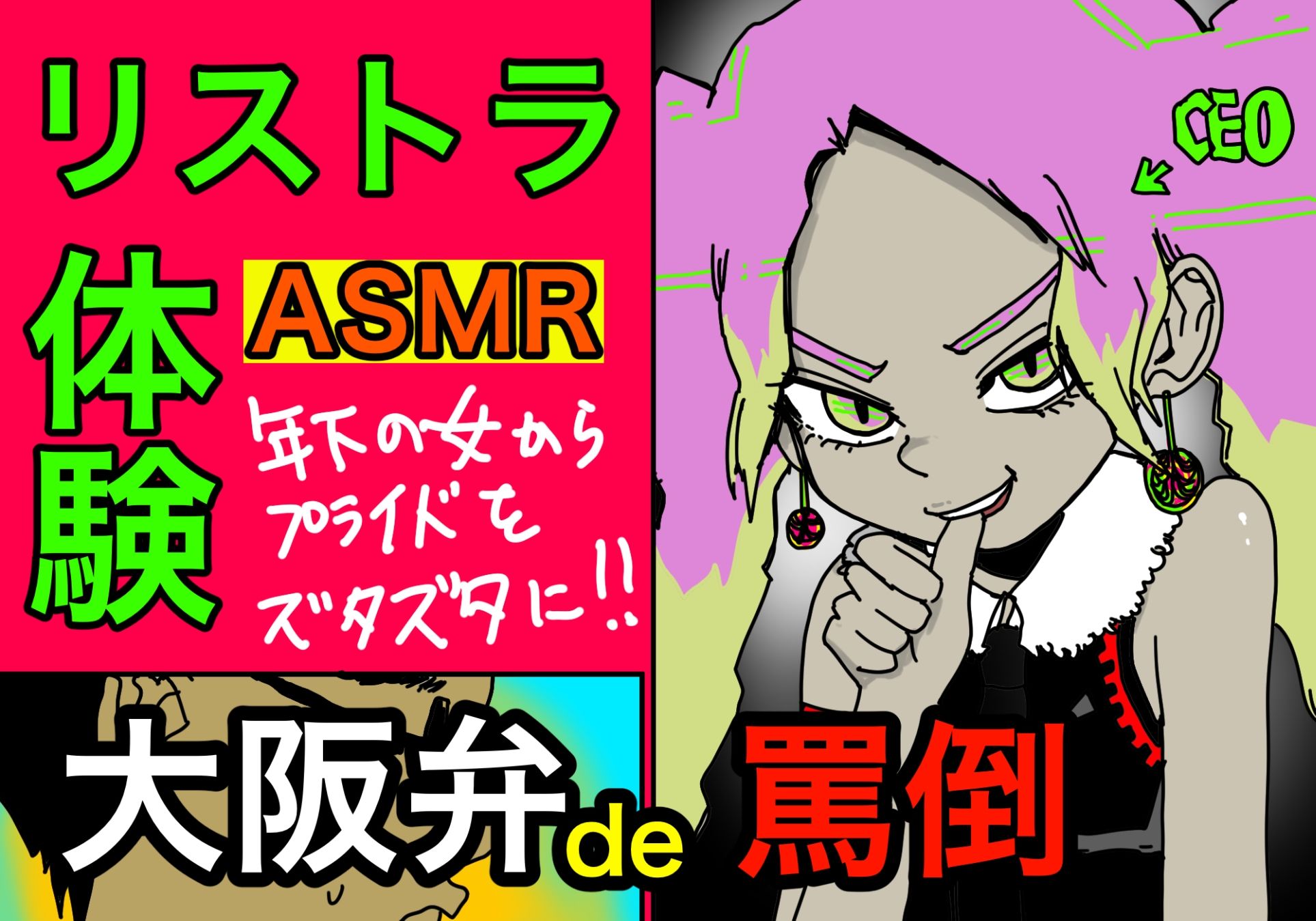 サンプル画像1:リストラASMR【大阪弁で、罵倒】(すがのわーくす) [d_246319]