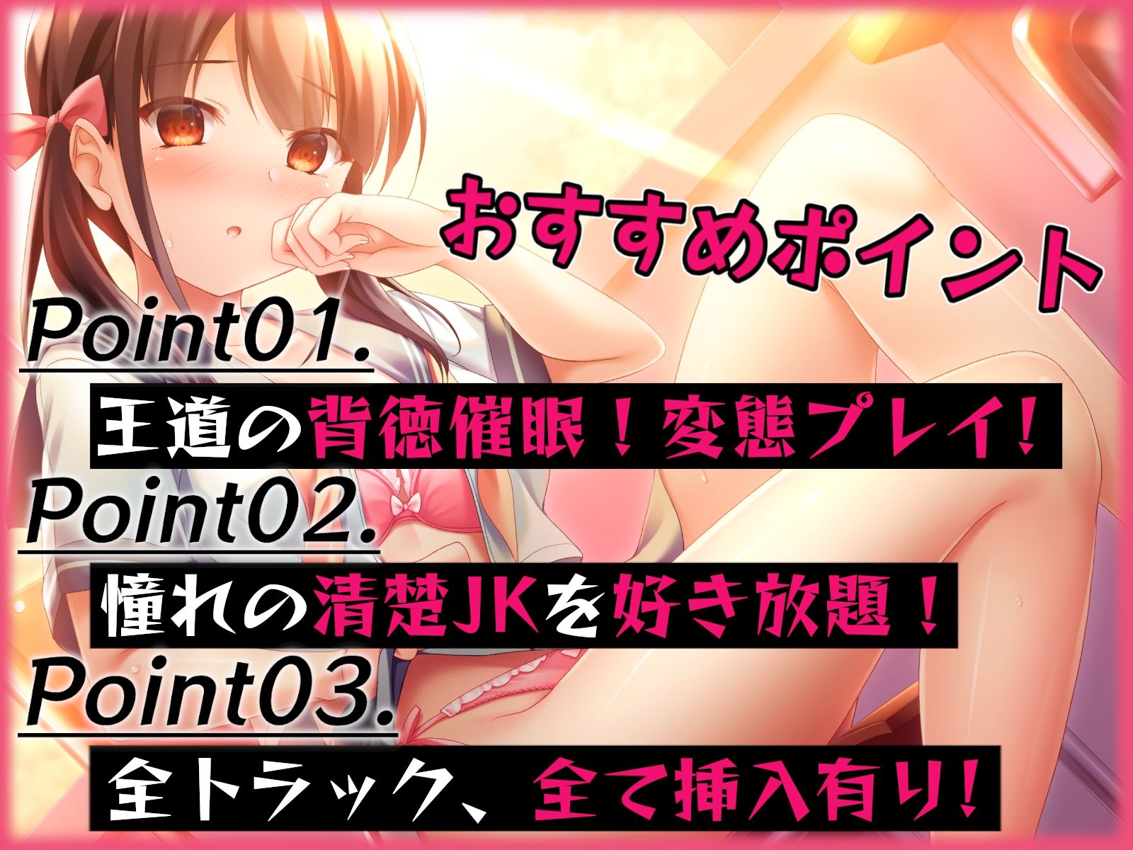 サンプル画像1:【背徳催●】憧れの成績優秀な清楚JKを催●で犯しまくる(みなと喫茶) [d_246354]