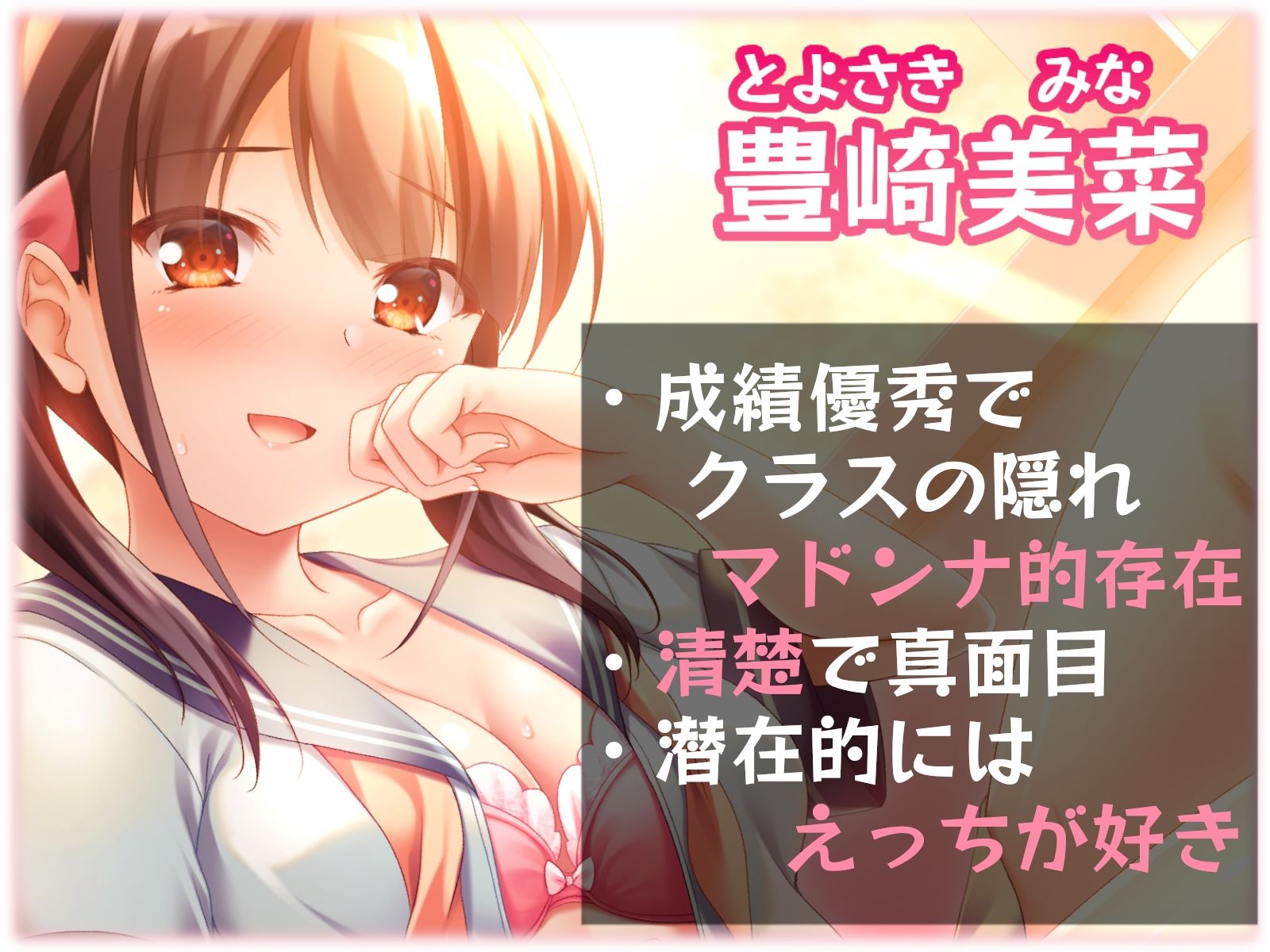 サンプル画像2:【背徳催●】憧れの成績優秀な清楚JKを催●で犯しまくる(みなと喫茶) [d_246354]