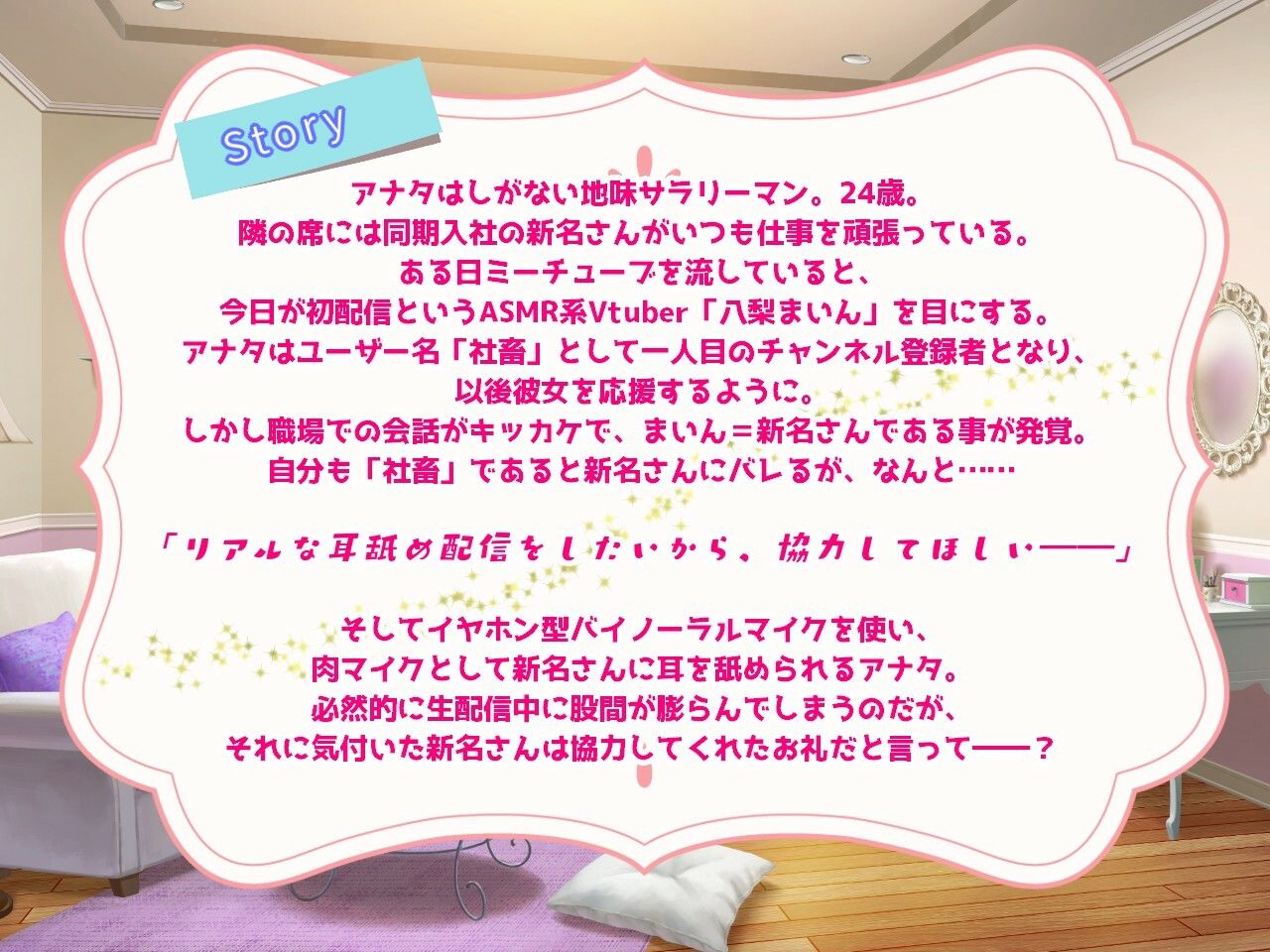 サンプル画像1:【声優本人の実際の心音を収録】吃音症の職場の同期が推しVtuberの中身だった 【配信中にコッソリ×××】(F. PRODUCTIONS) [d_246484]