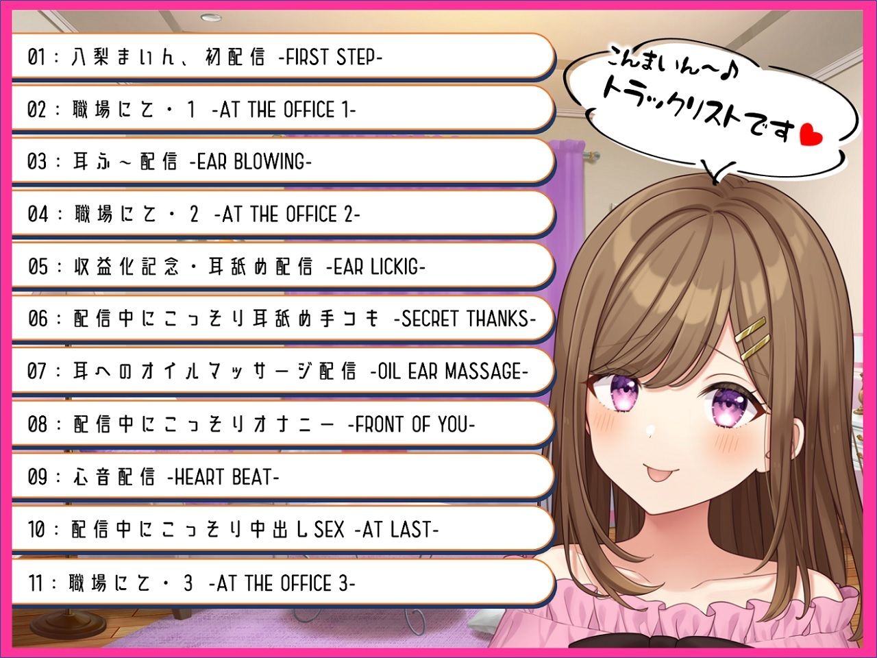 サンプル画像2:【声優本人の実際の心音を収録】吃音症の職場の同期が推しVtuberの中身だった 【配信中にコッソリ×××】(F. PRODUCTIONS) [d_246484]