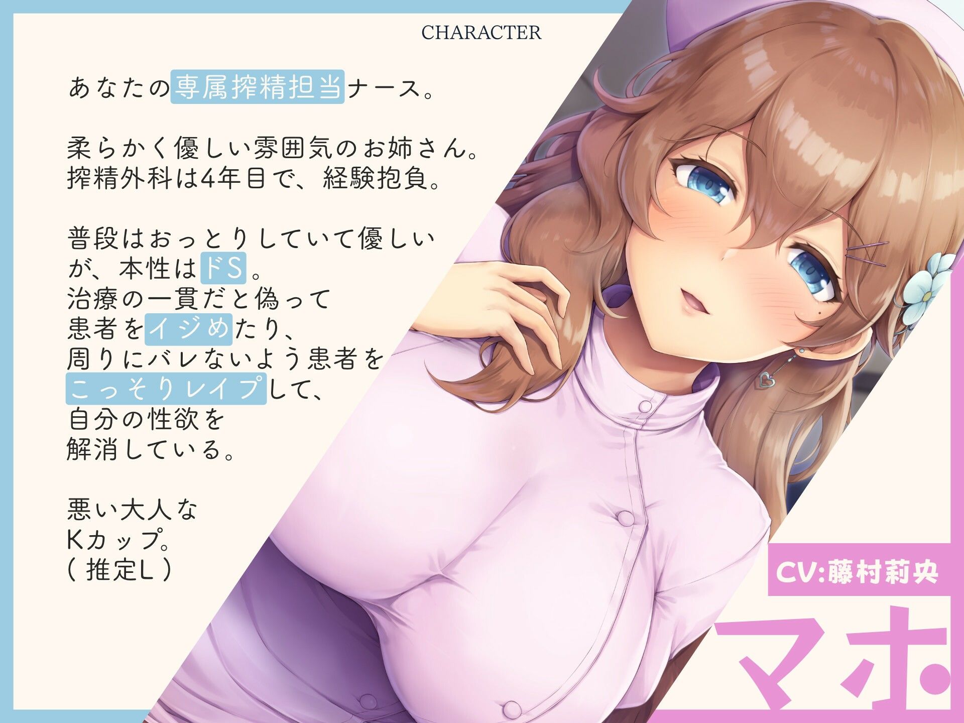 サンプル画像3:搾精外科のナースさん〜4日目に強●中出し逆レイフ？されちゃう性処理入院生活〜(Cord letter) [d_246494]