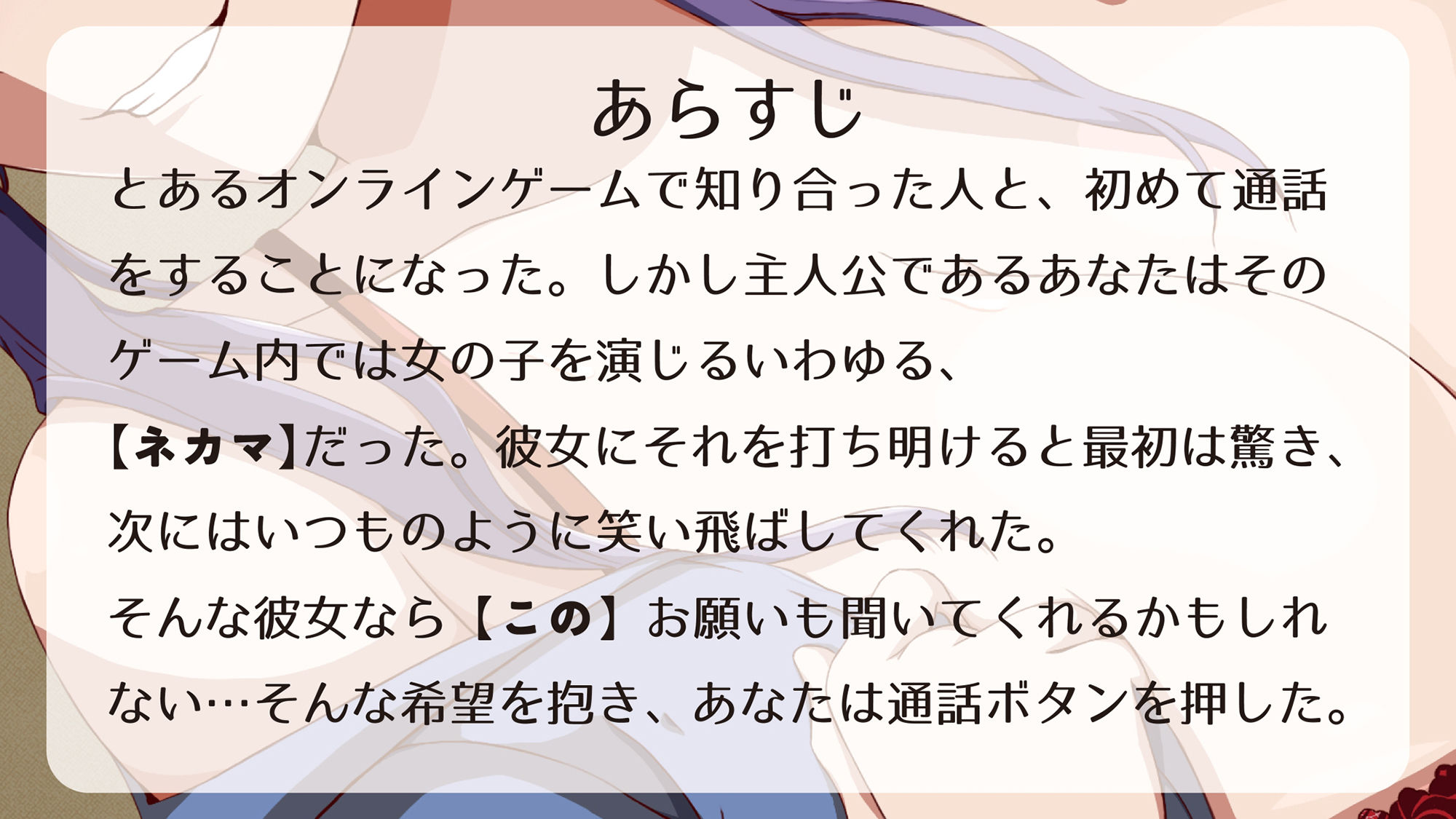 サンプル画像2:【ASMR】ネカマニートと毎日オナニー通話【男性向けシチュエーションボイス】(BOGUDO) [d_246518]