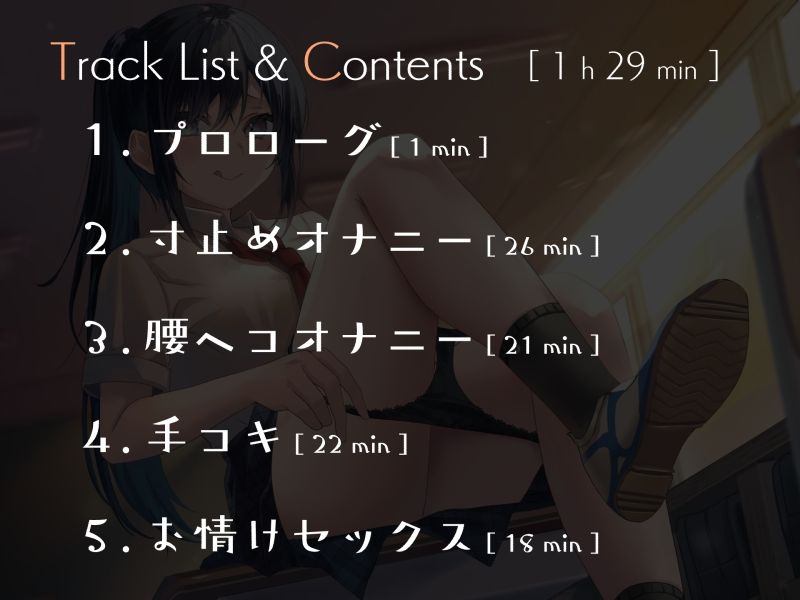 サンプル画像2:関西弁転校生ちゃんのマゾ虐め射精管理(シルトクレーテ) [d_246593]