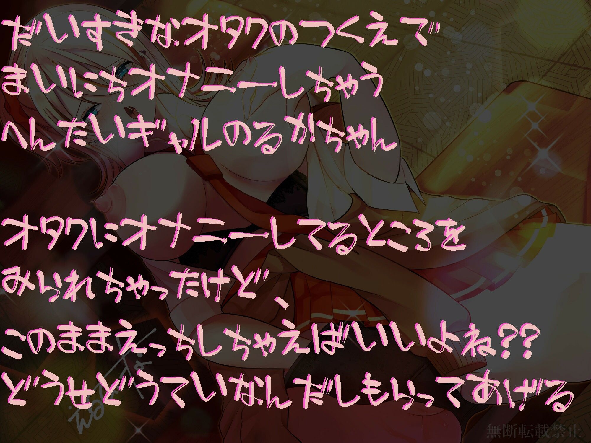 サンプル画像2:いつも僕をオタクと呼んでいじってくるアニ声ギャルが実は僕のストーカーで放課後僕の席でオナニーしているのを見つけてしまった件(雪道アンブレラ) [d_246625]