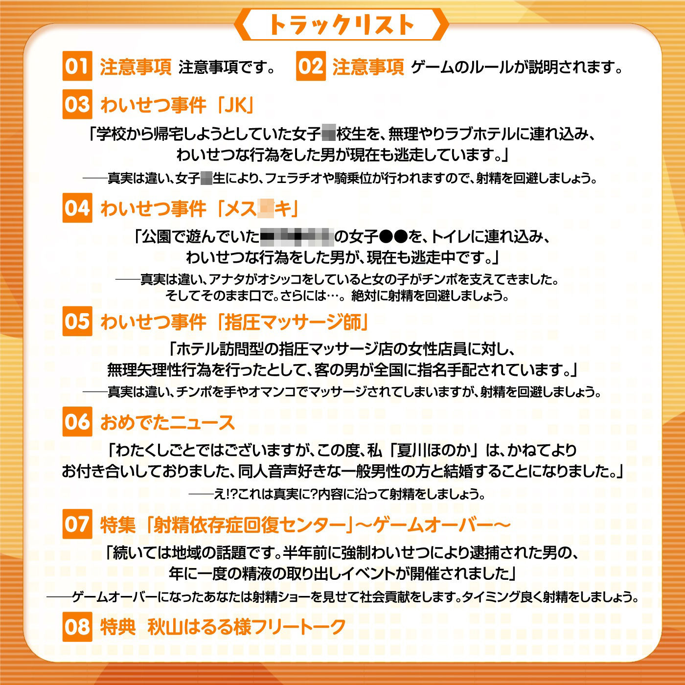 サンプル画像3:【タイムリープ】わいせつ事件ゲーム★我慢できれば冤罪を無実に「未来ニュース1」〜射精我慢で性犯罪を誤報に変えろ〜(072LABO) [d_246690]