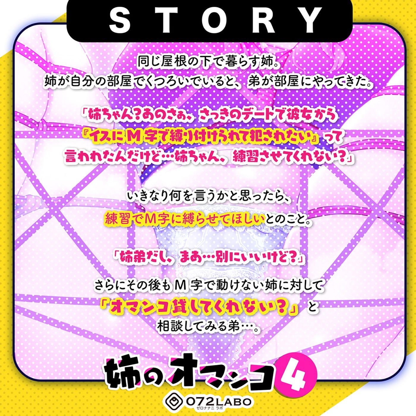 サンプル画像1:「M字に縛る練習で身動き取れなくなった姉マンコに挿入してみたらアクメした」姉のオマンコ4〜姉弟だから大丈夫〜【アクメナビゲート搭載】(072LABO) [d_246697]