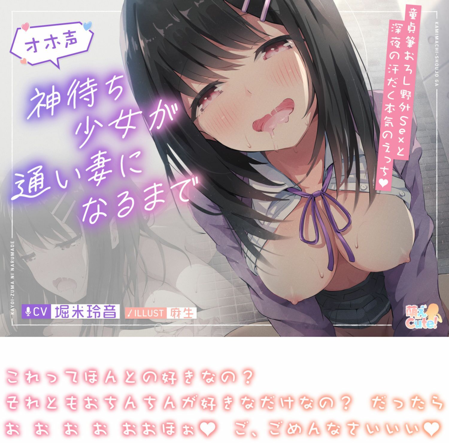 サンプル画像1:【タペストリープレゼント】神待ち少女が通い妻になるまで【JKオホ声】(萌えCute！) [d_246797]