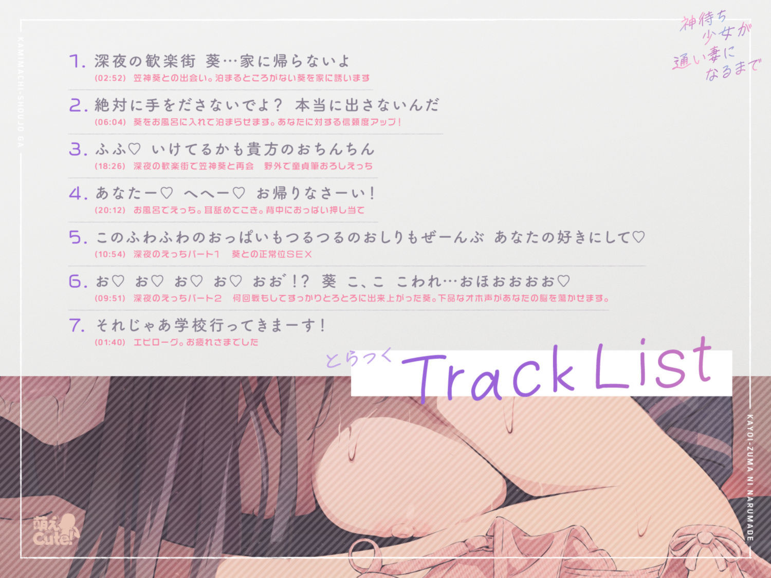 サンプル画像5:【タペストリープレゼント】神待ち少女が通い妻になるまで【JKオホ声】(萌えCute！) [d_246797]